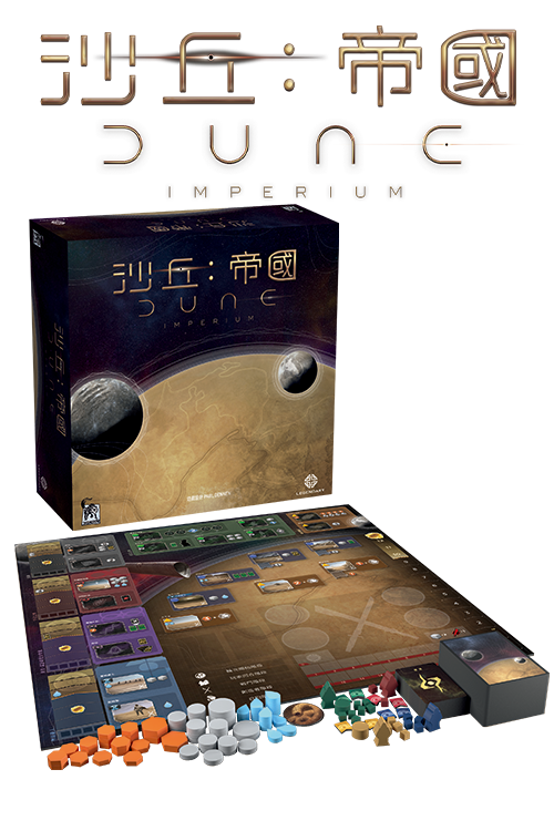 Dune Imperium - TCN/沙丘：帝國大全套