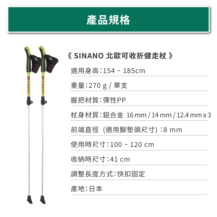 SINANO北歐可收折健走杖的規格尺寸