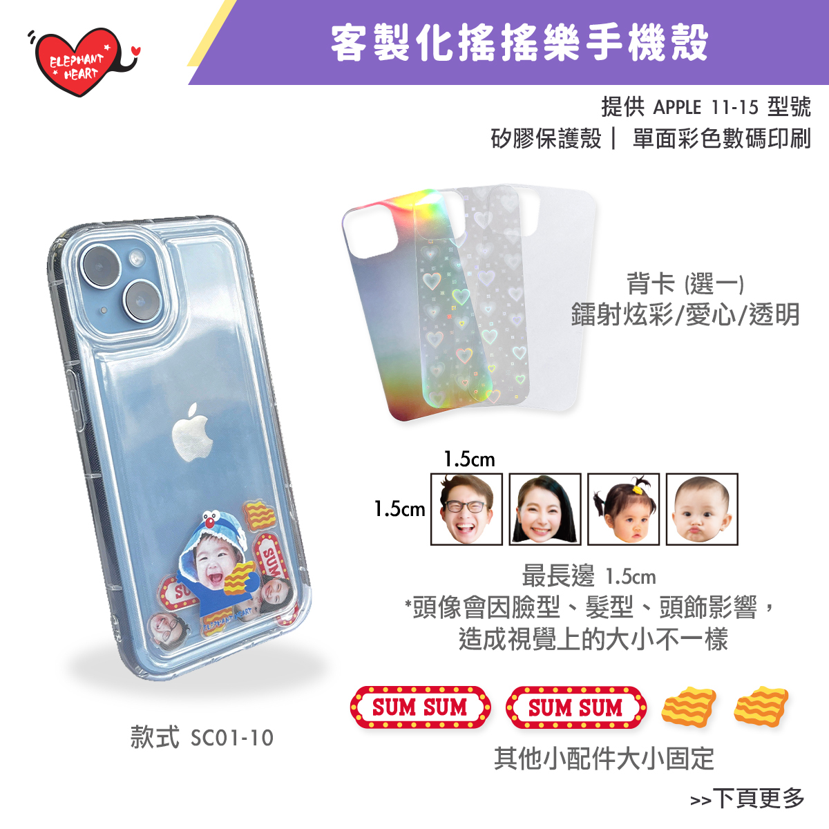 客製化搖搖樂手機殼