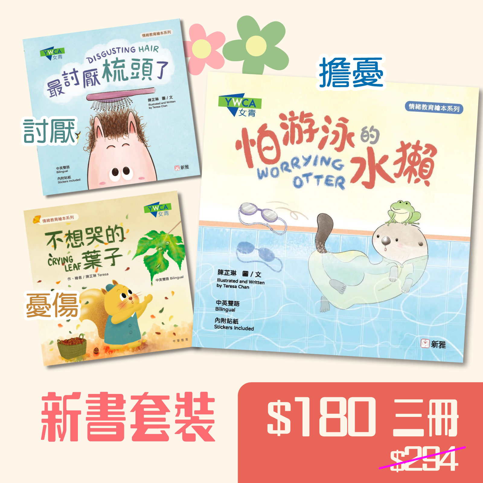 兒童情緒繪本套裝