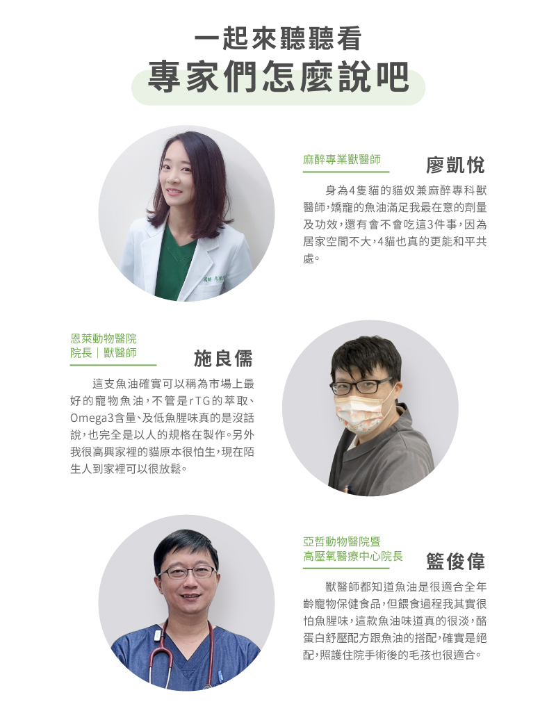 獸醫師推薦嬌寵醫生極精萃專利魚油