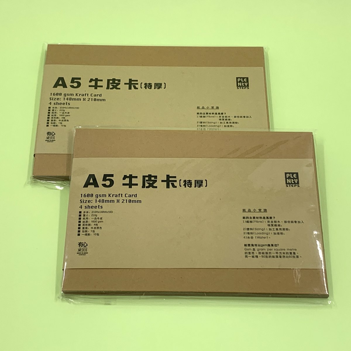 A5 1600gsm 牛皮卡 (8張)
