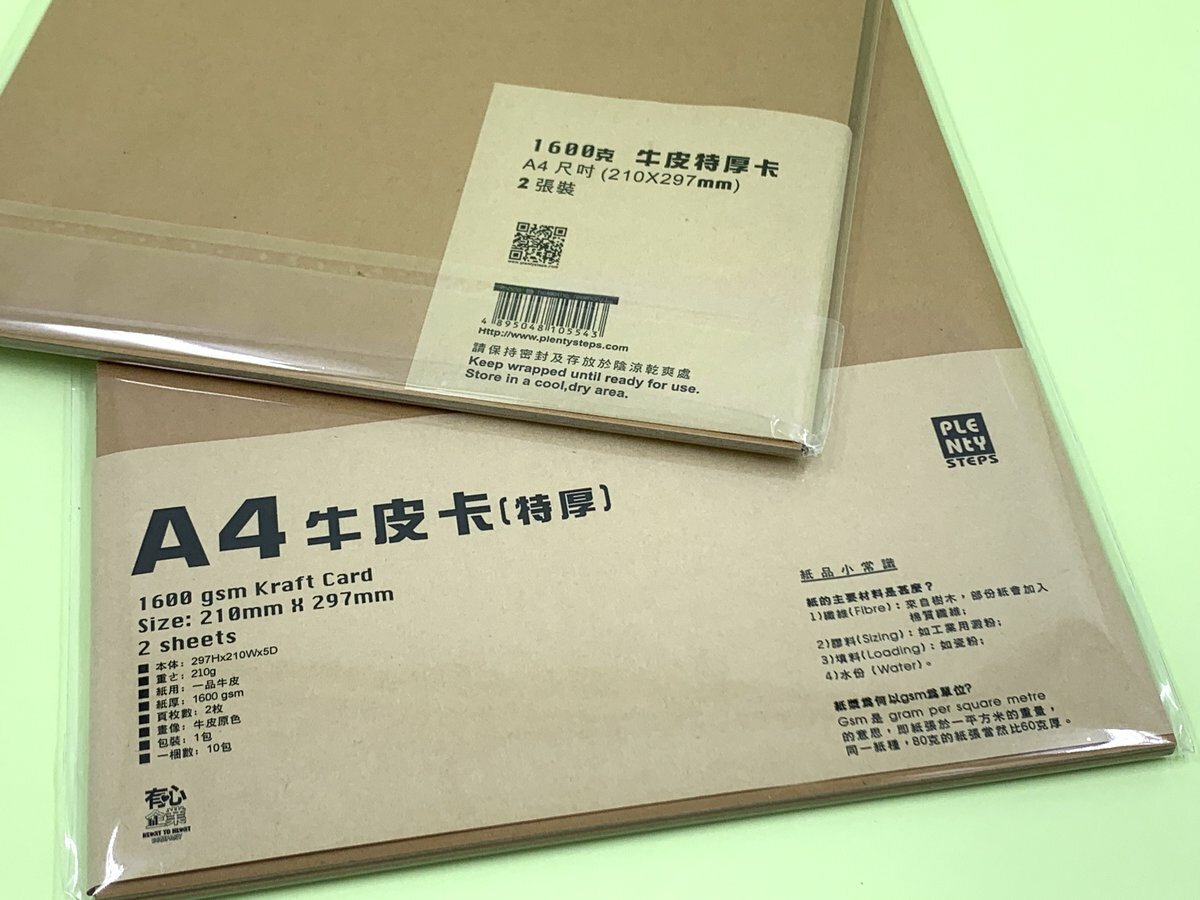 A4 1600gsm 牛皮卡 (4張)