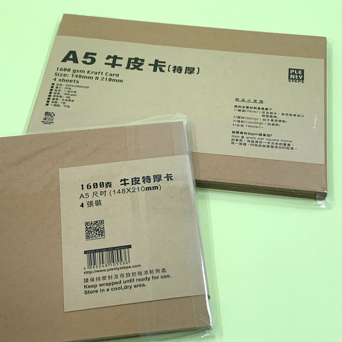 A5 1600gsm 牛皮卡 (8張)