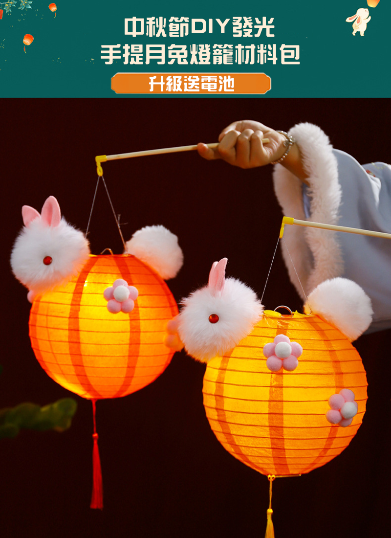 中秋節DIY發光手提月兔燈籠材料包 升級送電池 MD1827