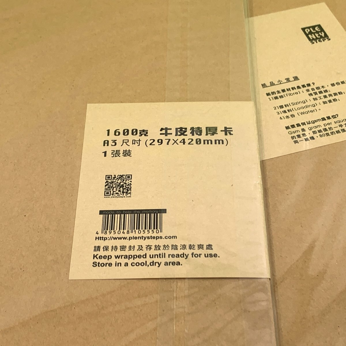 A3 1600gsm 牛皮卡 (2張)