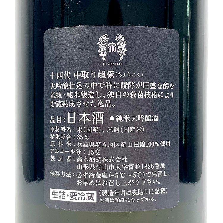 十四代超極中取り純米大吟釀生詰| 清酒匯SakeSale