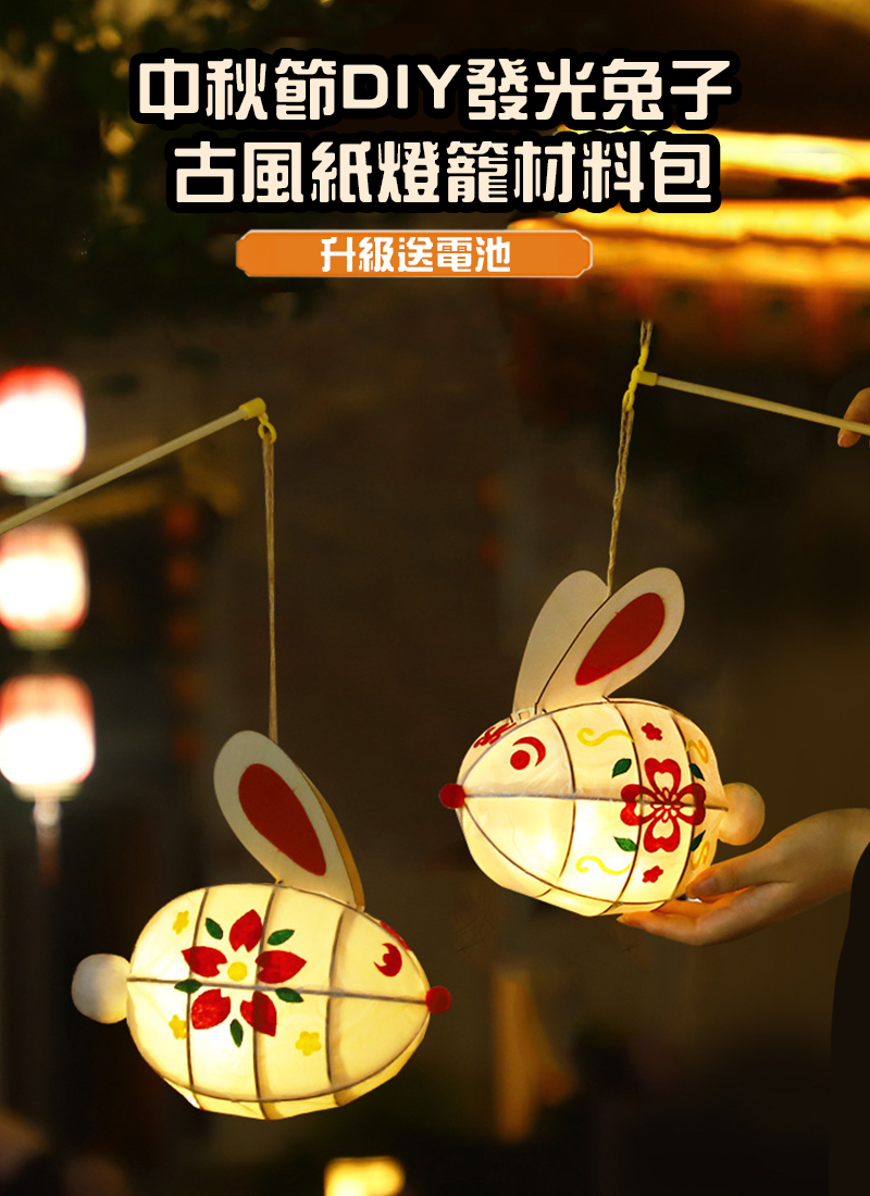 中秋節DIY發光兔子古風紙燈籠材料包  升級送電池 MD2436