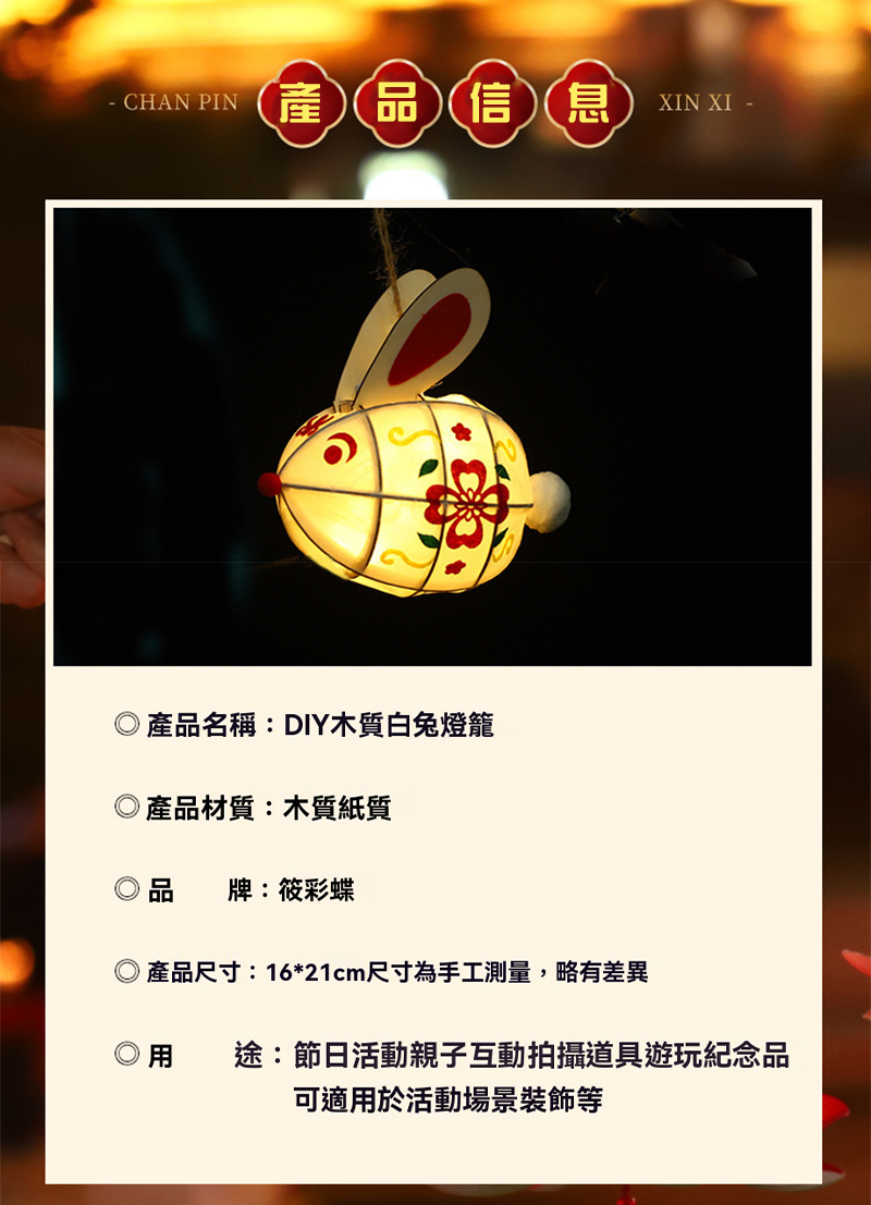 中秋節DIY發光兔子古風紙燈籠材料包  升級送電池 MD2436