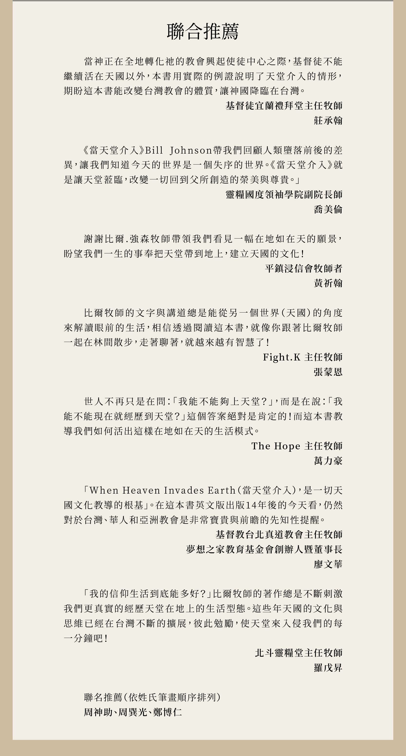 當天堂介入 (上、下) 獲得多位牧者大力推薦