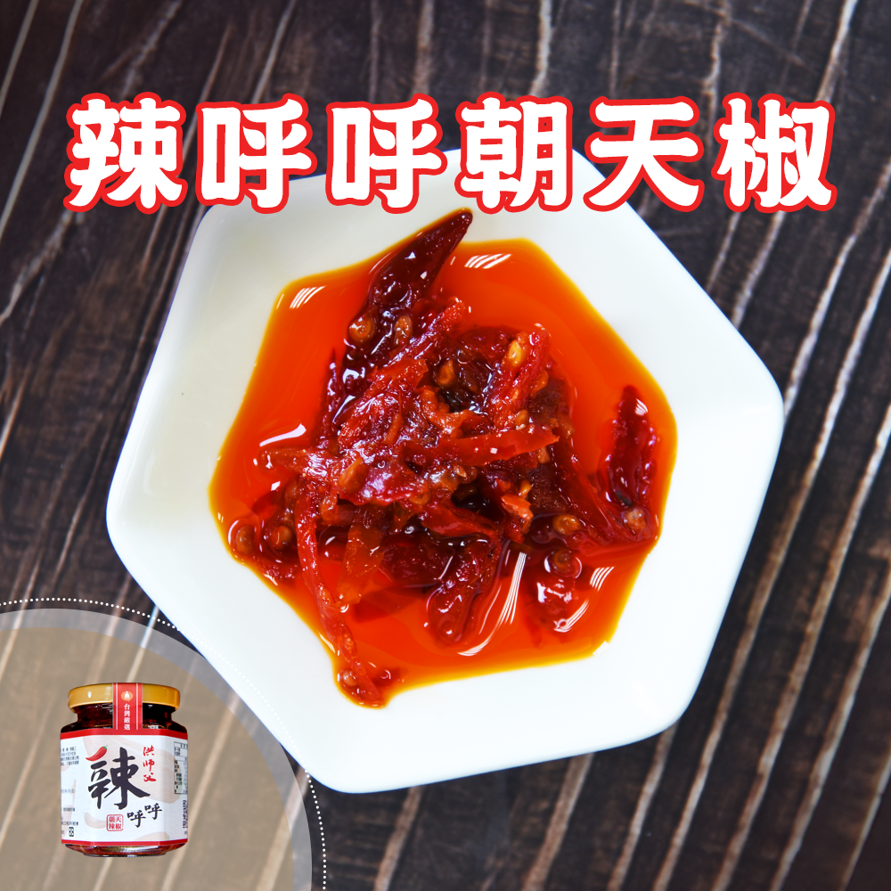 辣呼呼朝天辣椒