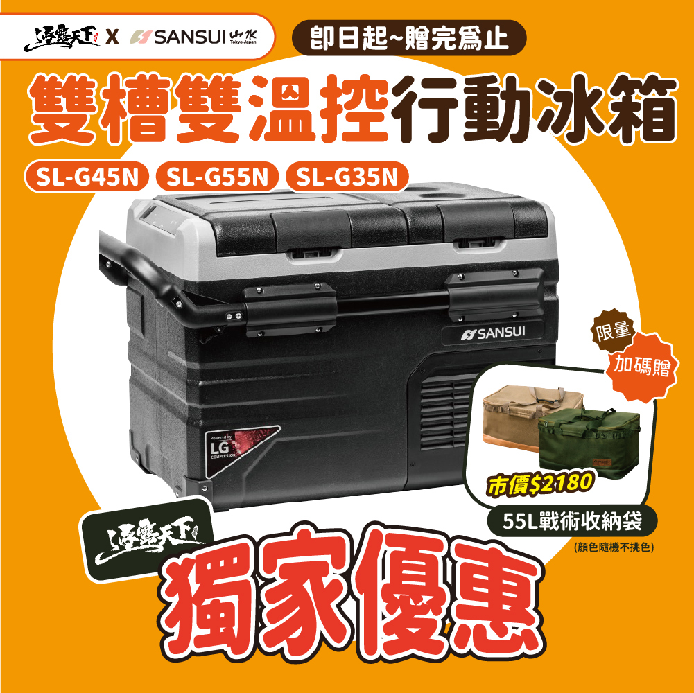 組合 SANSUI 山水 雙槽雙溫控冰箱贈55L戰術收納袋 不挑色