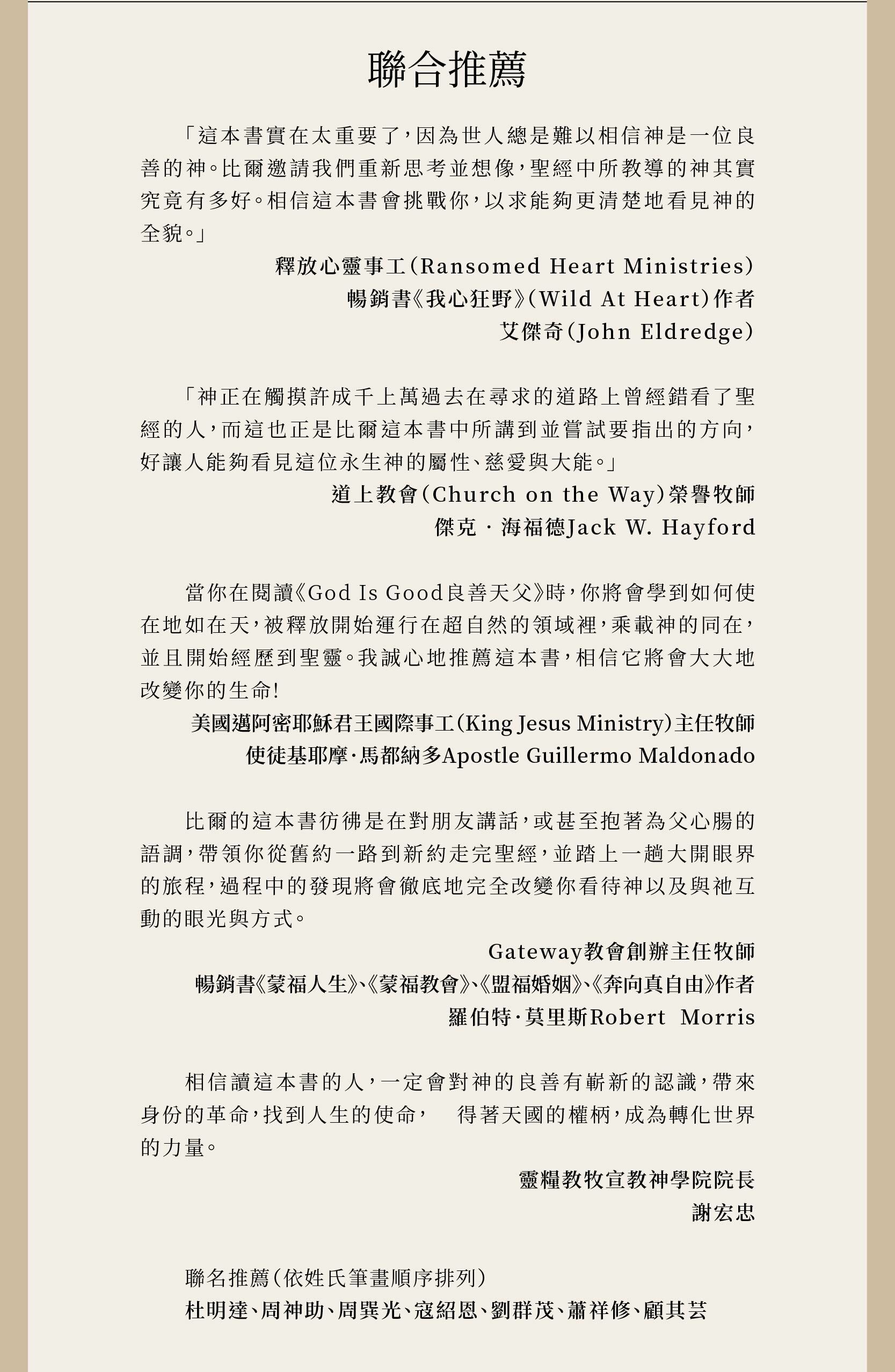 良善天父 (上、下)獲得海內外多位牧者大力推薦