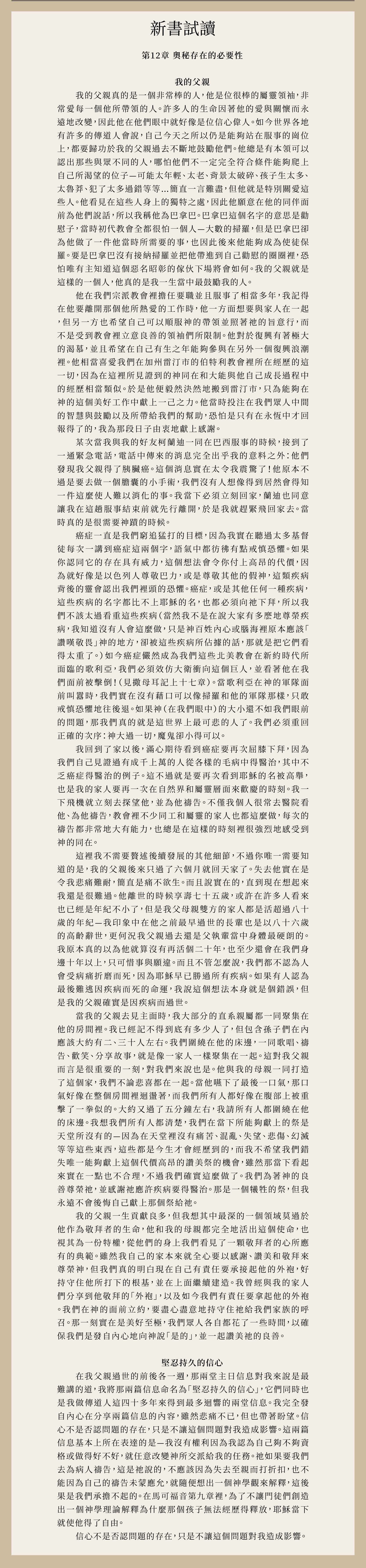 良善天父 (下)第12章試讀