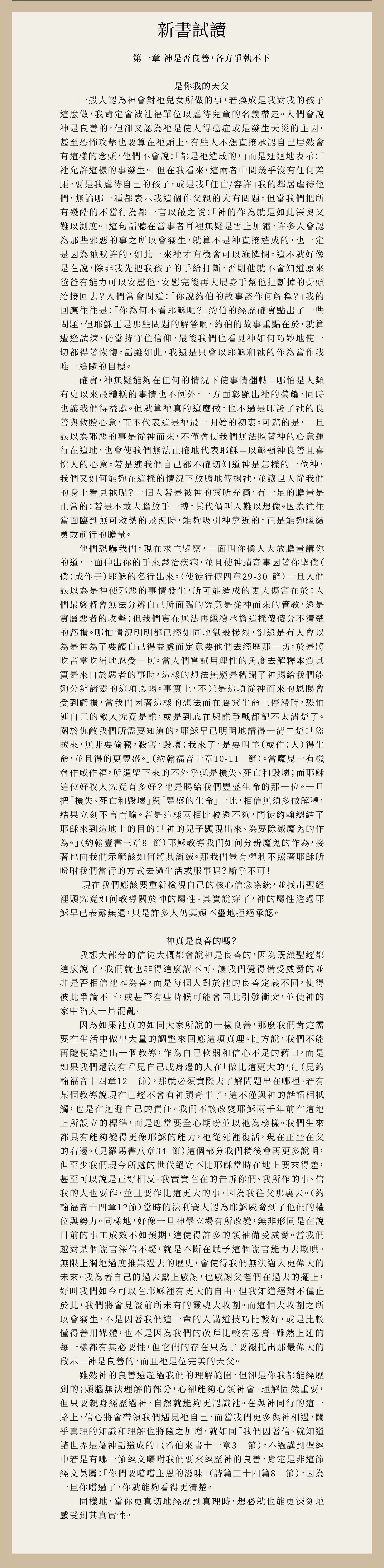 良善天父 (上)第1章試讀