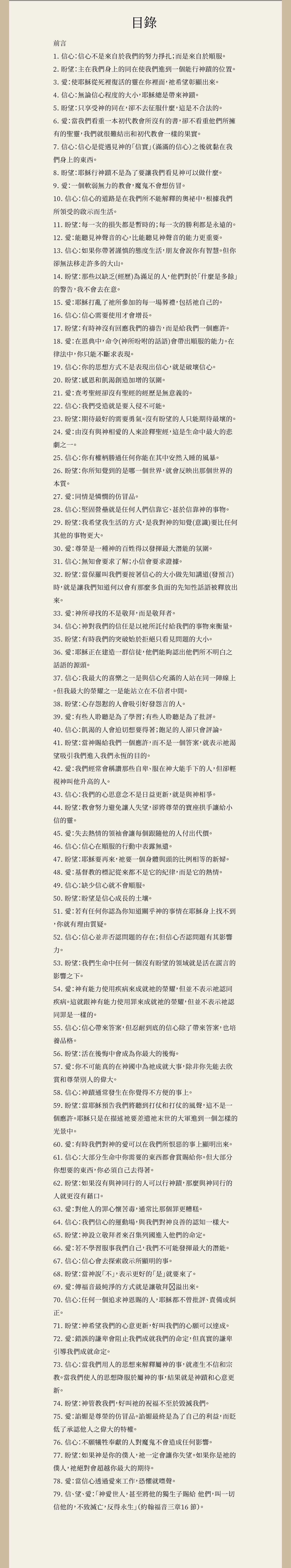 我的不可能人生完整目錄，共有79篇小短篇。