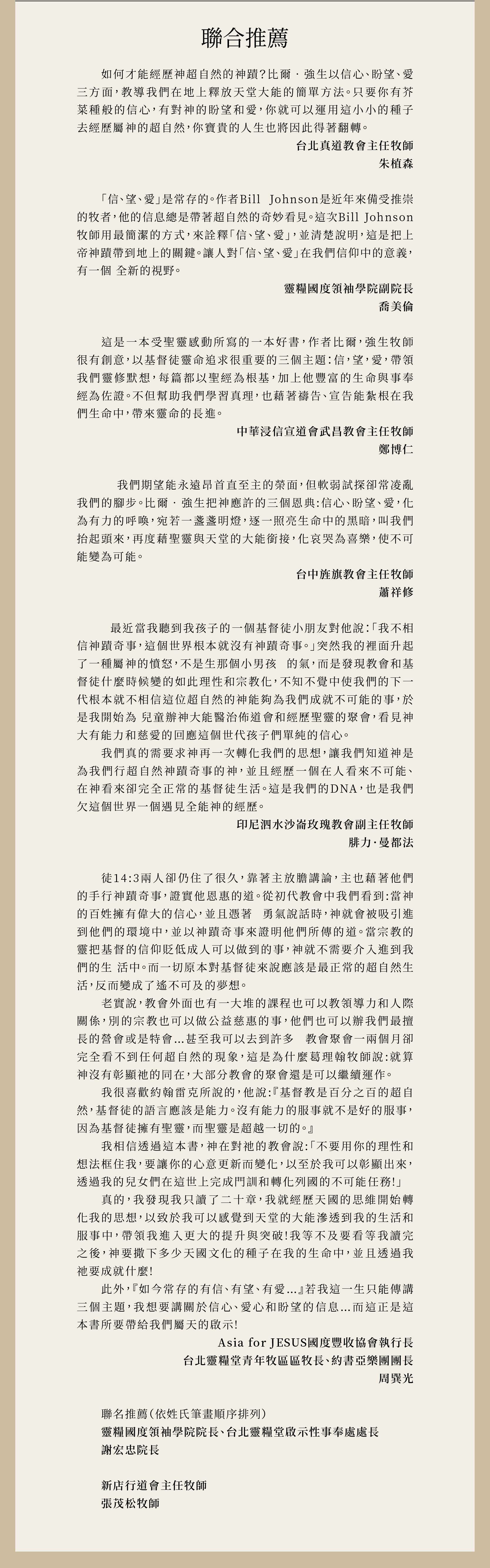 我的不可能人生獲得海內外眾多牧者好評推薦