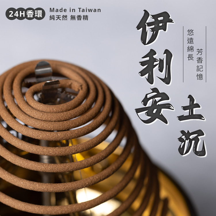 伊利安土沉香環