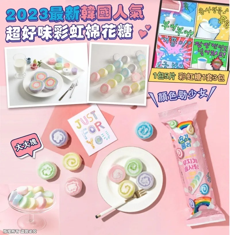 韓國人氣超好味彩虹棉花糖5片入 1套3包