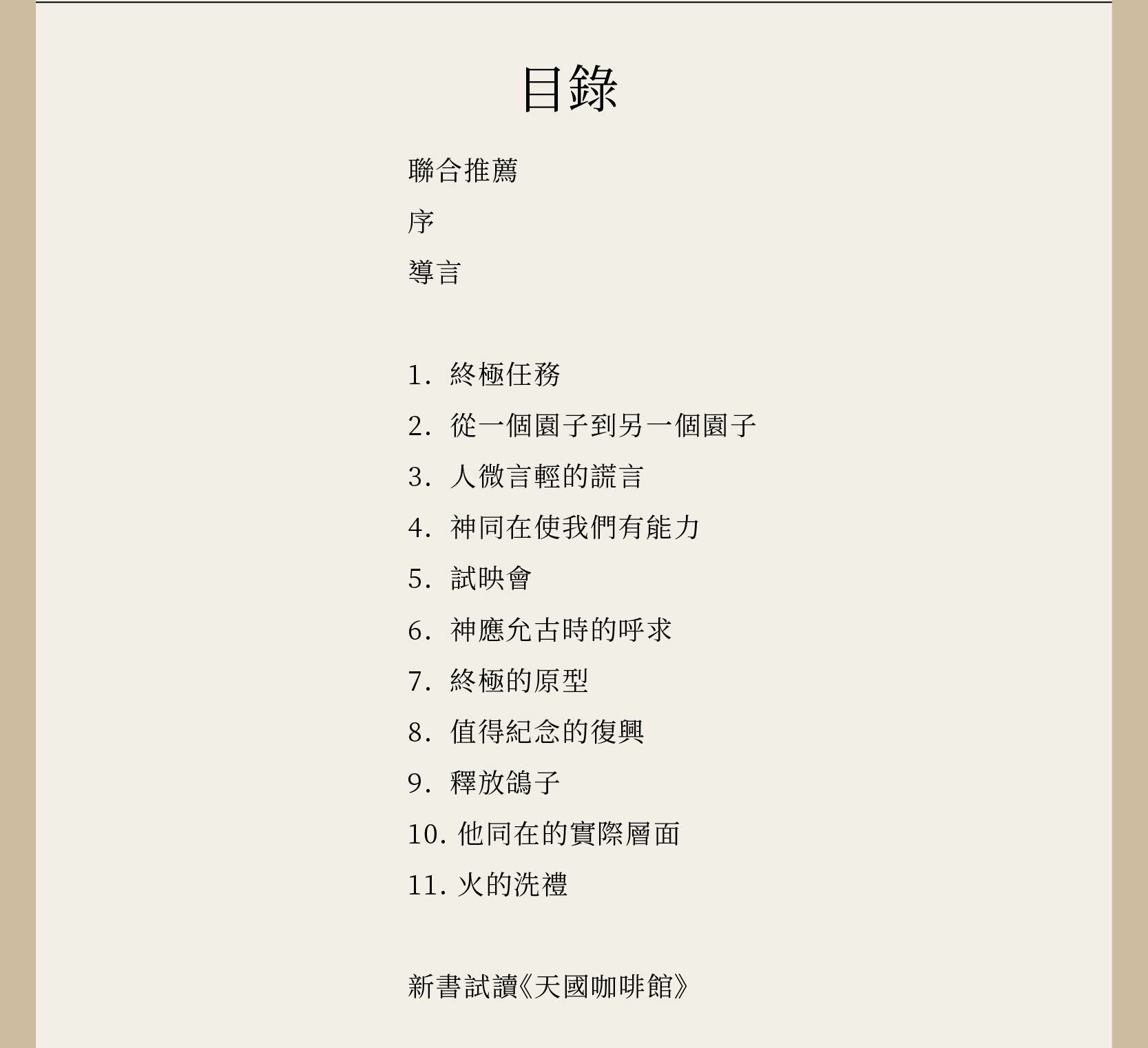 接待神同在完整目錄，共11章，另附新書天國咖啡館試讀。