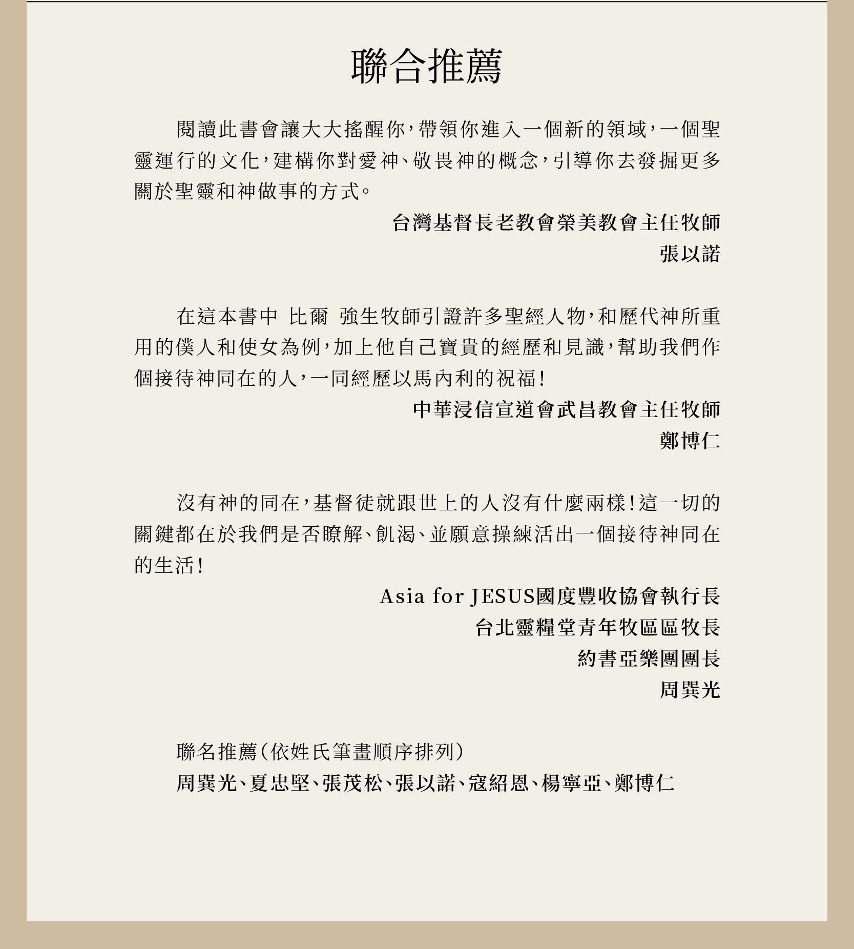 接待神同在獲得多位牧者的誠心推薦