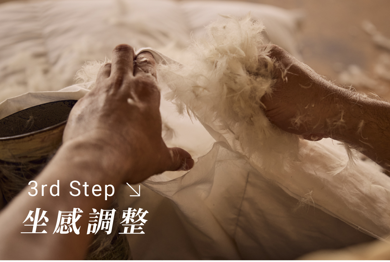 沙發旅程第三步:坐感調整