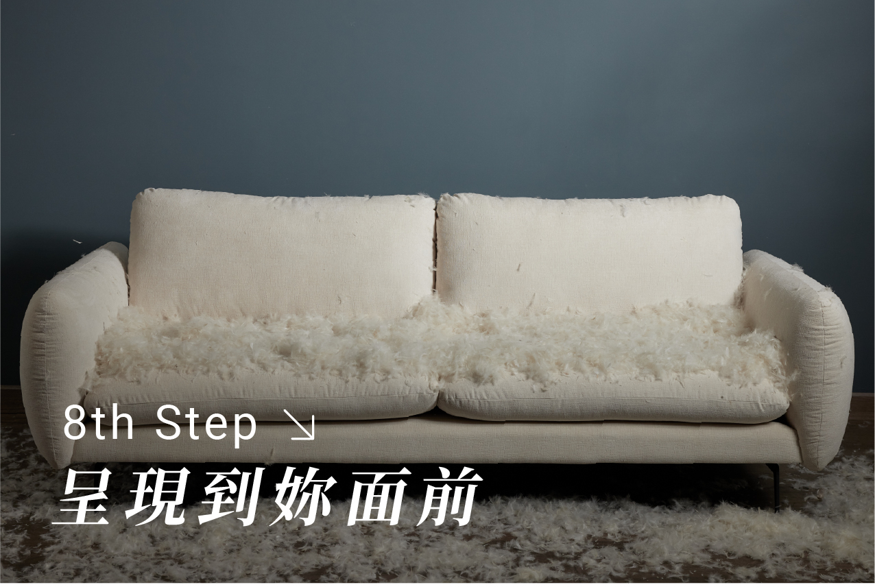 沙發旅程第八步:呈現到你面前