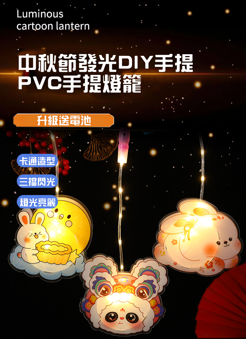 中秋節發光DIY手提PVC手提燈籠 升級送電池 MD7611