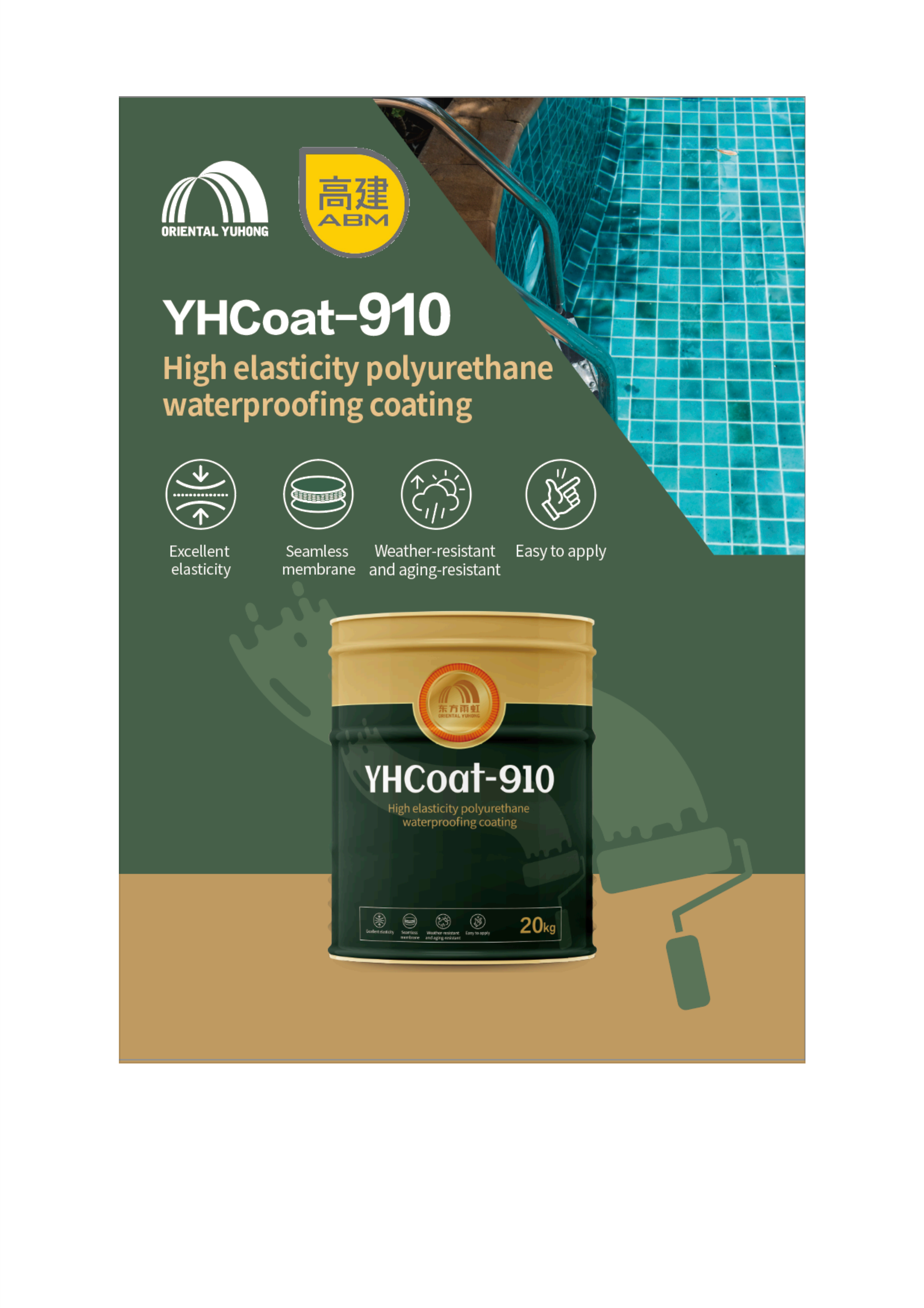 YHCoat-910雨虹PU防水黑膠