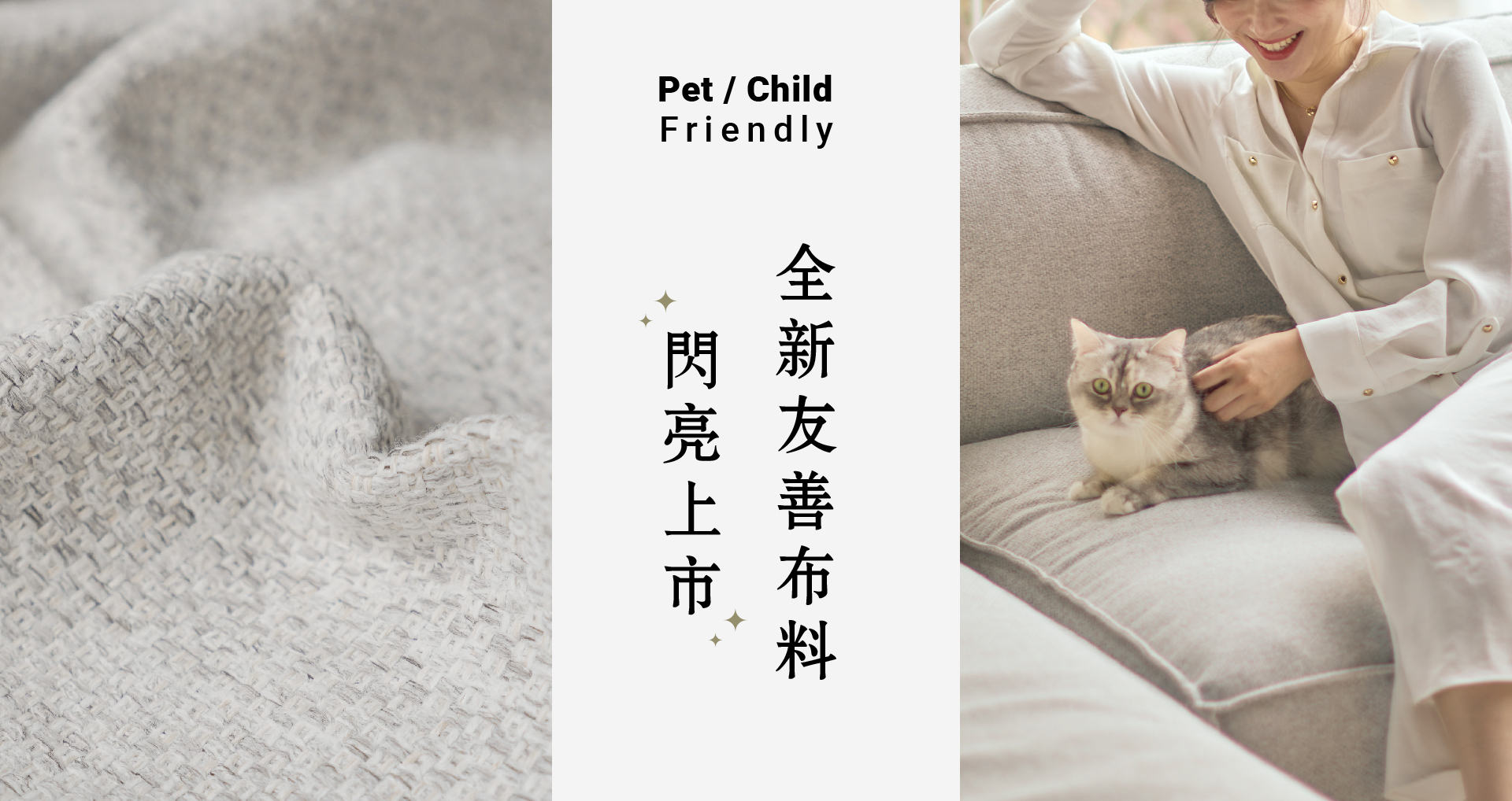 全新友善布料 閃亮上市