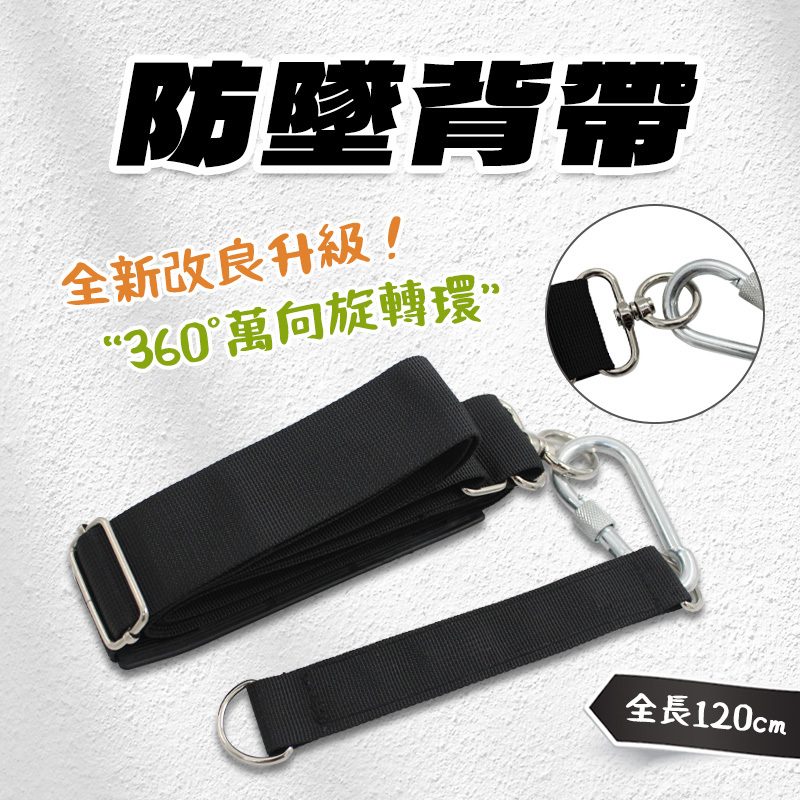 防墜背帶（高空作業必備）