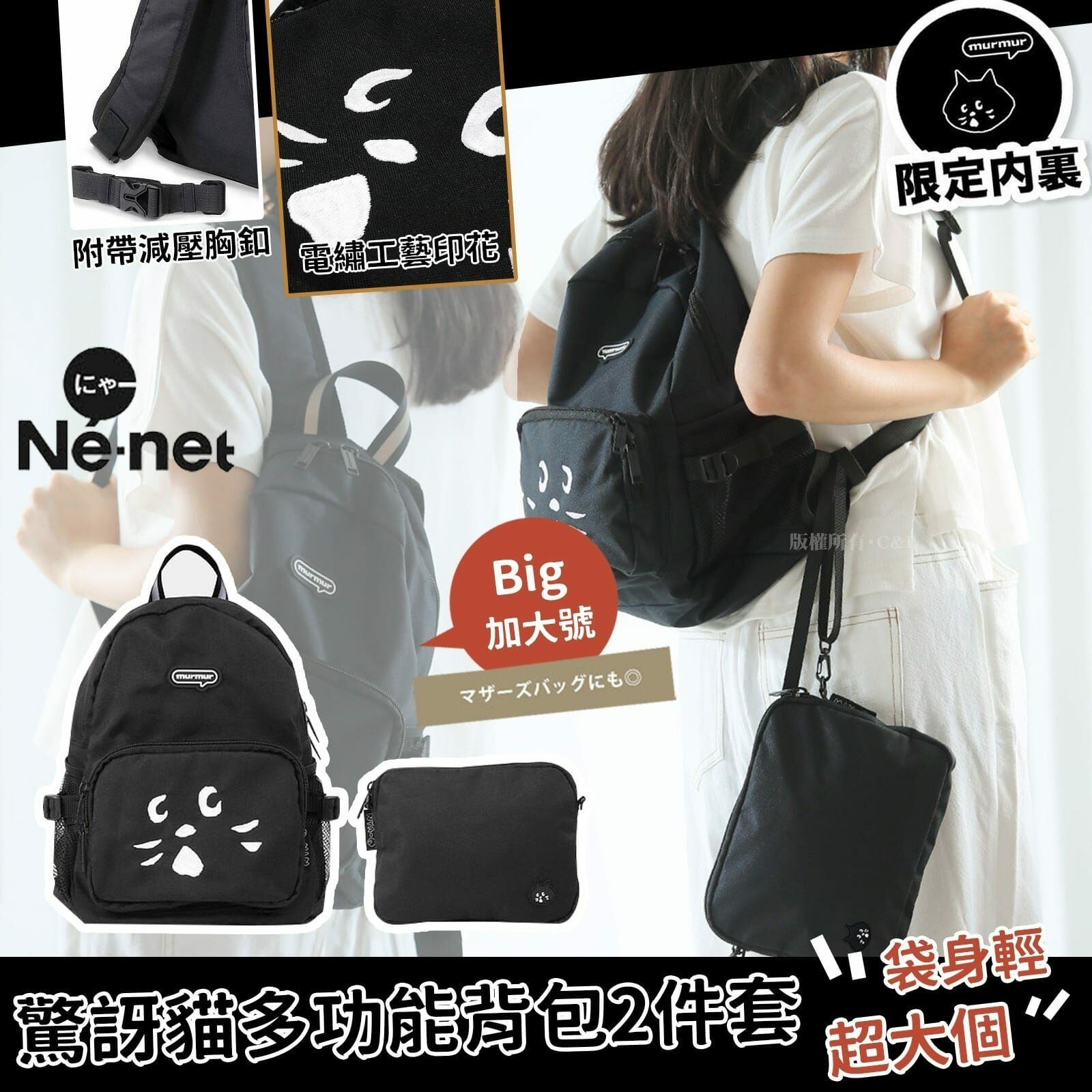 NYA Ne-Net驚訝貓多功能背包2件套