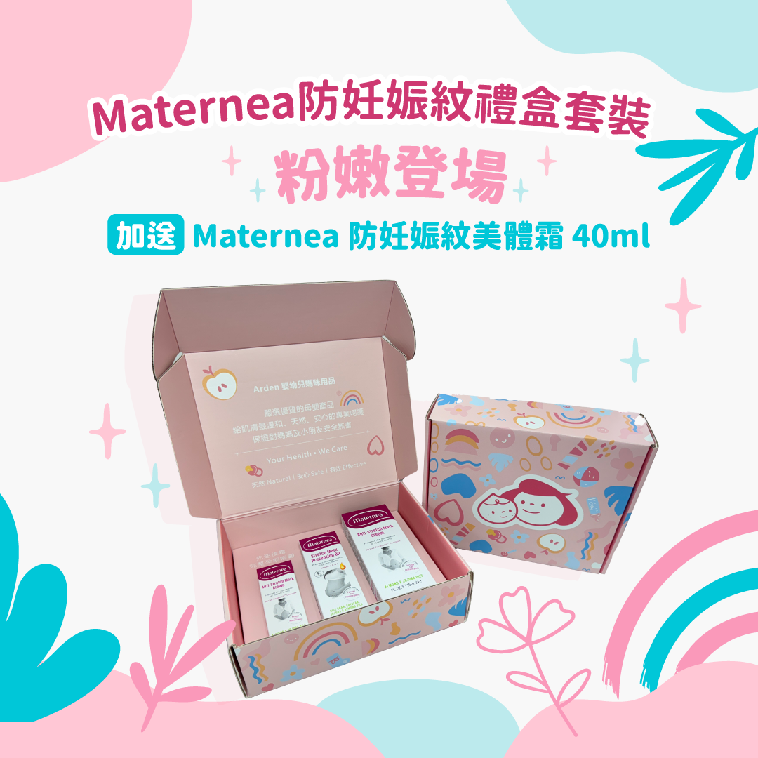 Maternea 防妊娠紋禮盒套装＋送Maternea 防妊娠紋美體霜 40ml