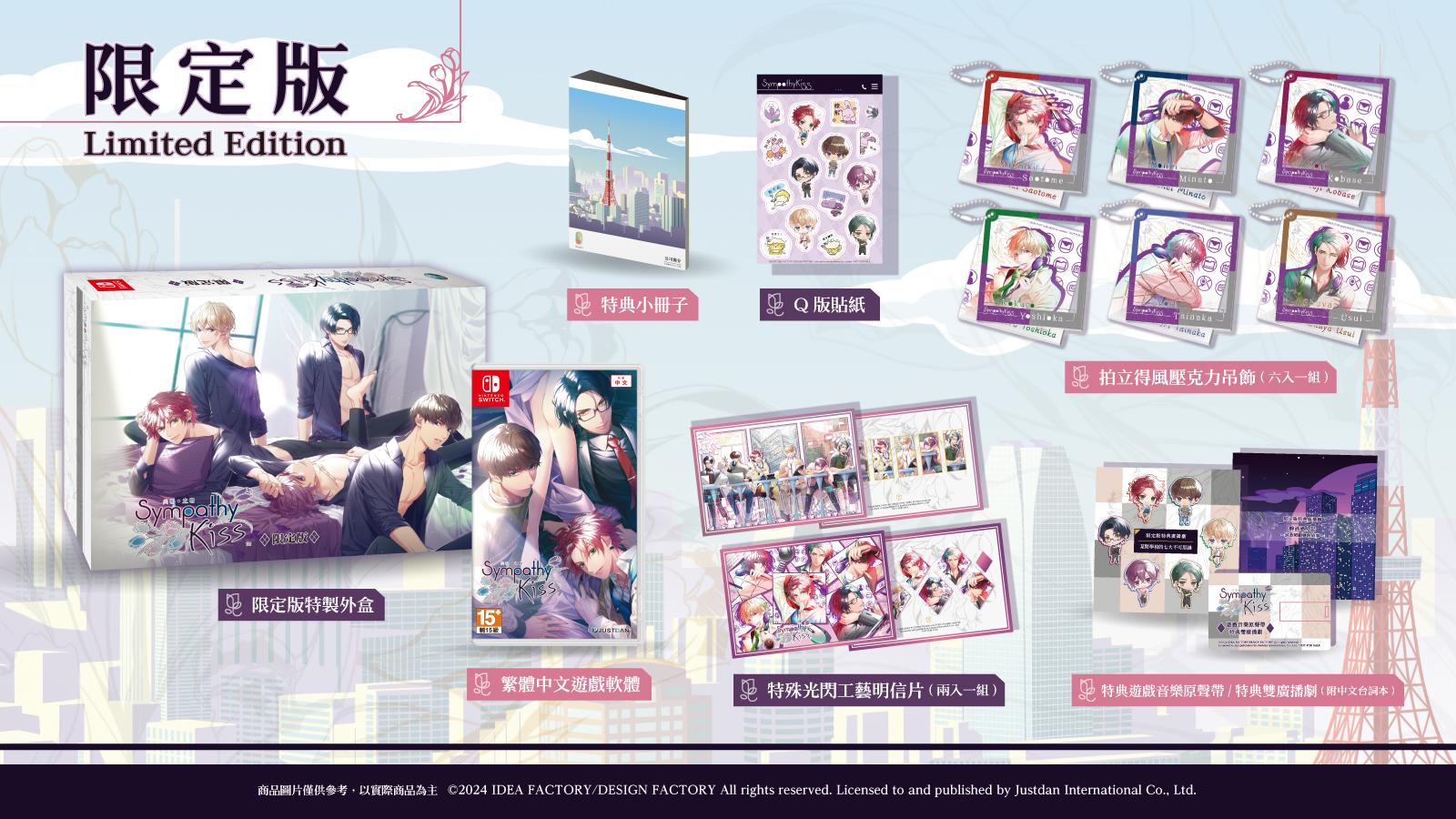 NS SympathyKiss 共鳴之吻 中文限定版