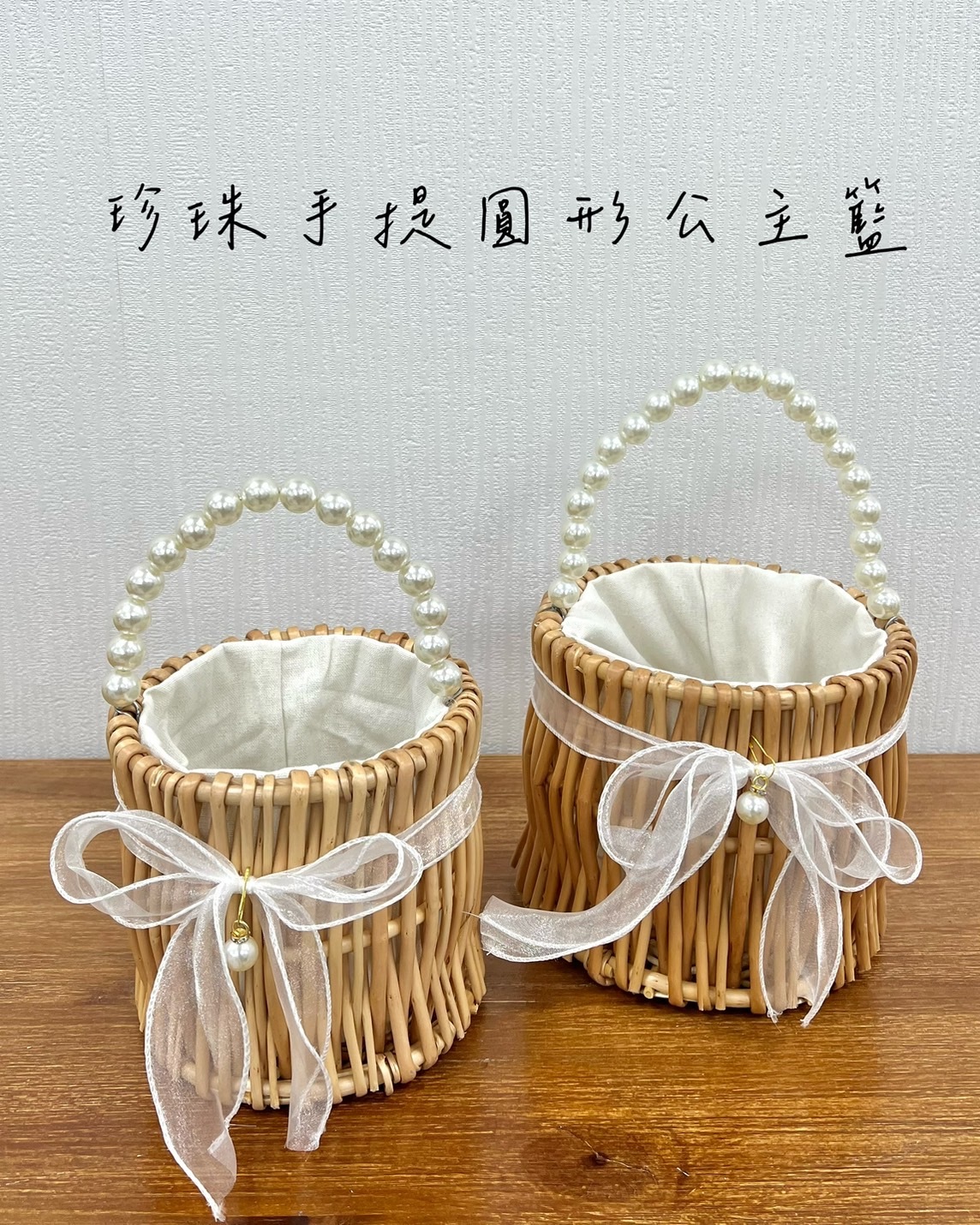 珍珠手提公主籃