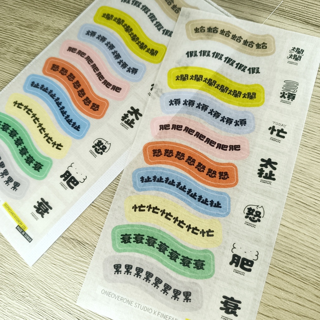 一分之一工作室 x 好吧發發 情緒文字紙貼紙