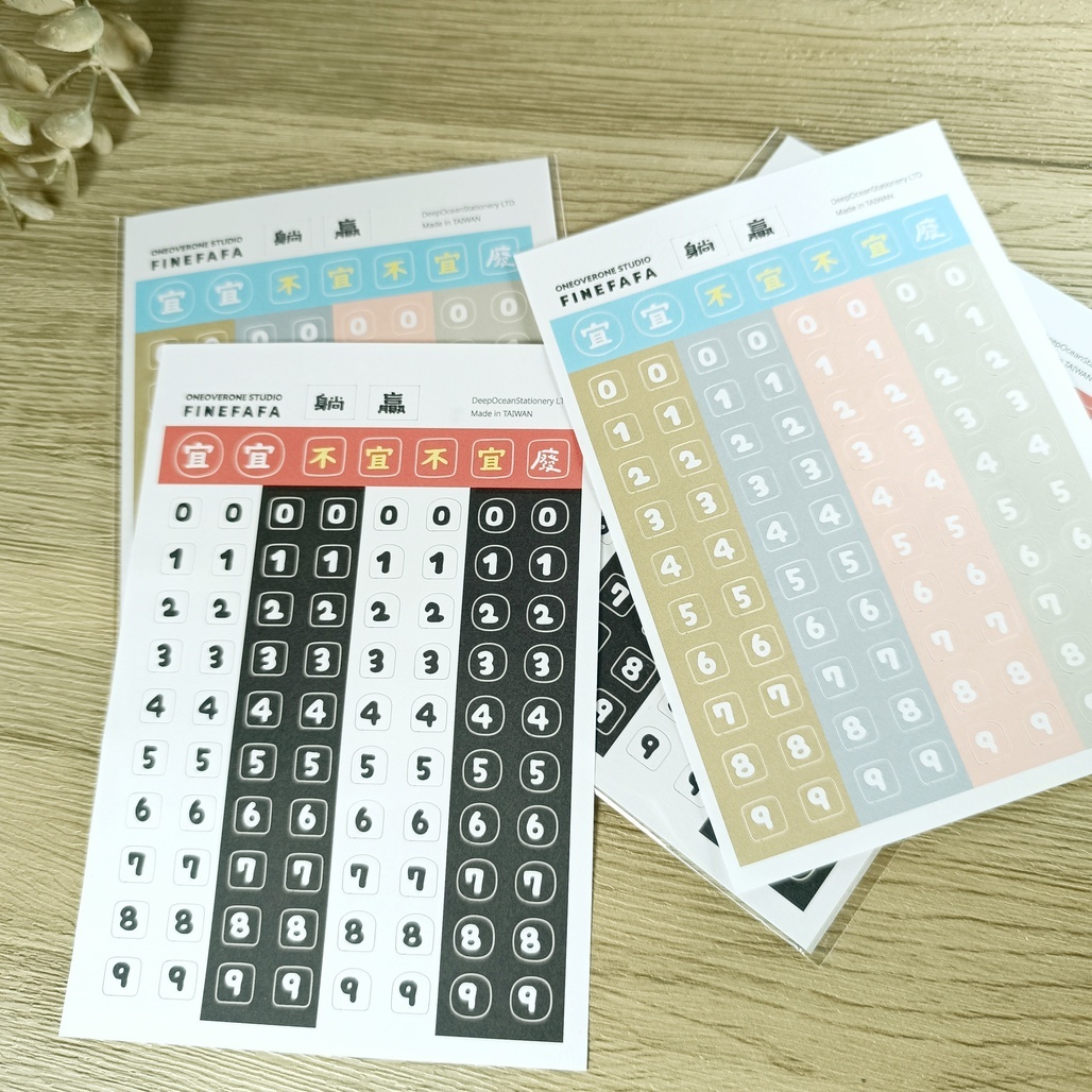 一分之一工作室 x 好吧發發 手寫數字模造貼紙 黑白款/粉嫩款
