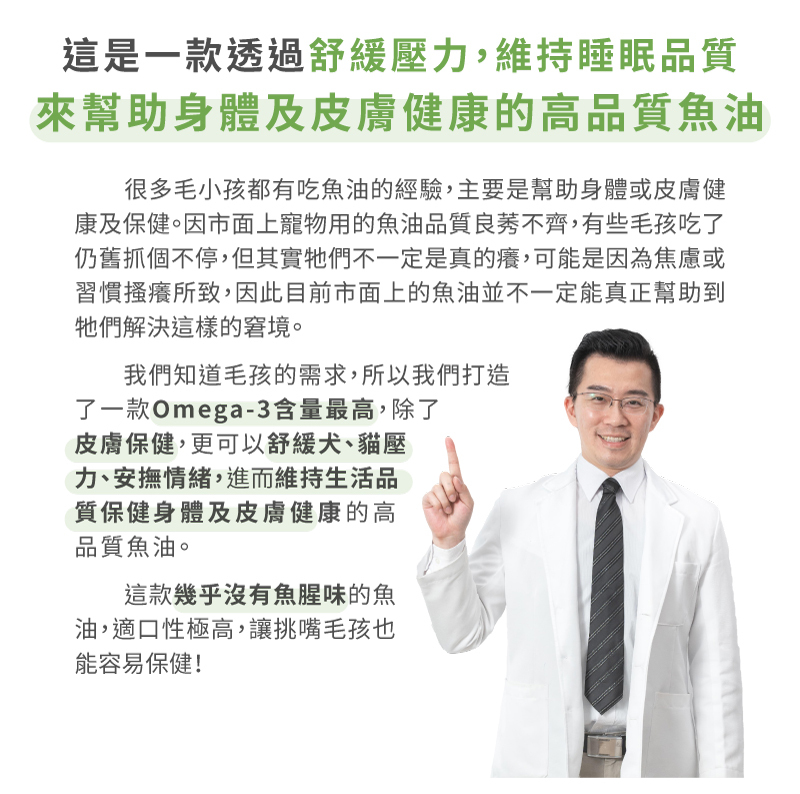 獸醫師推薦吃魚油