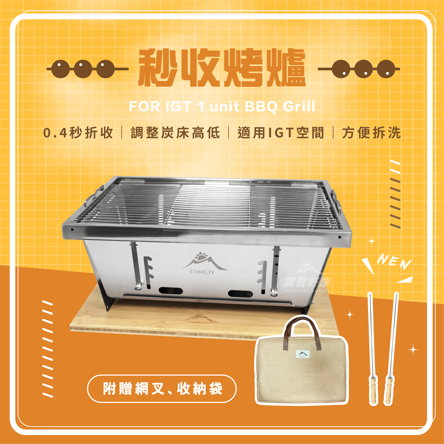 【ZONGTI】秒收烤爐 IGT 一單位 全新第四代 (含防燙握把) ZTK004