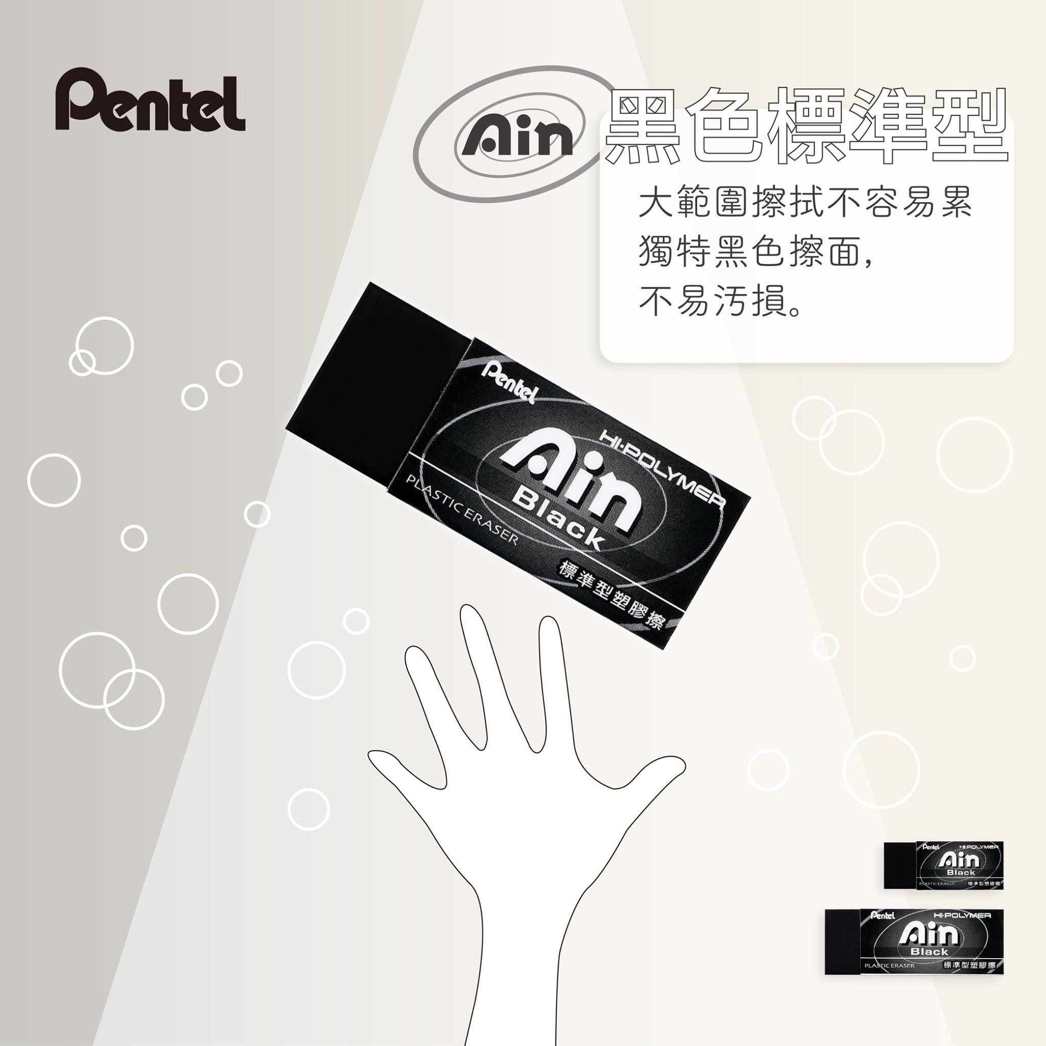 [黑魂] Pentel Hi-Polymer 黑色擦膠 (大) 台灣製造 ZEAH10AT