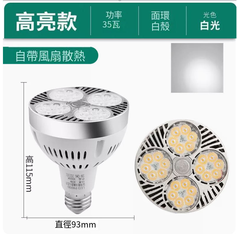 Popular track spotlight bulb (Flying core - with cooling fan - 35W high brightness white shell white light)
