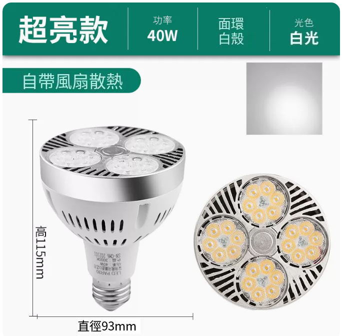 Popular track spotlight bulb (Ouxin-with cooling fan-40W super bright white shell white light)