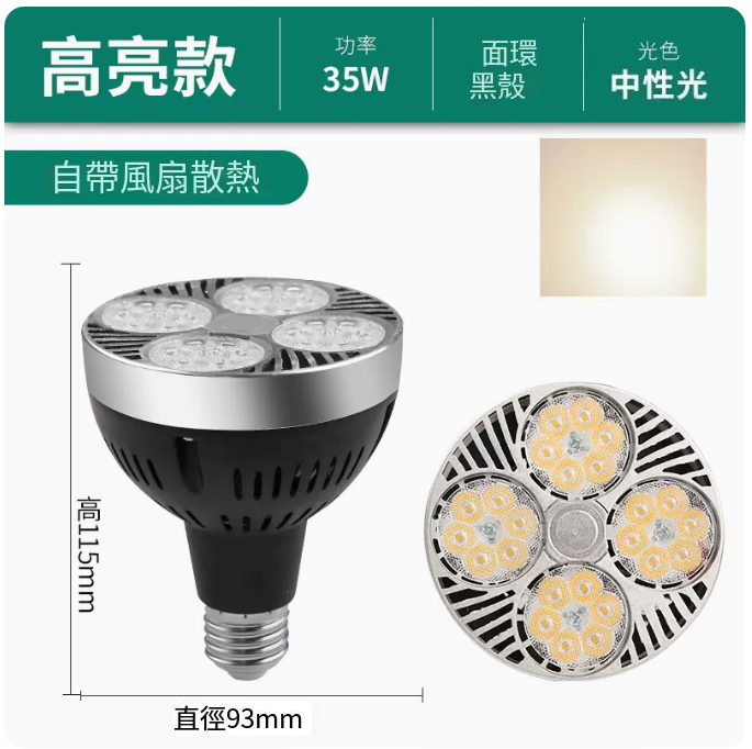 Popular track spotlight bulb (Flying core - with cooling fan - 35W high brightness black shell neutral light)
