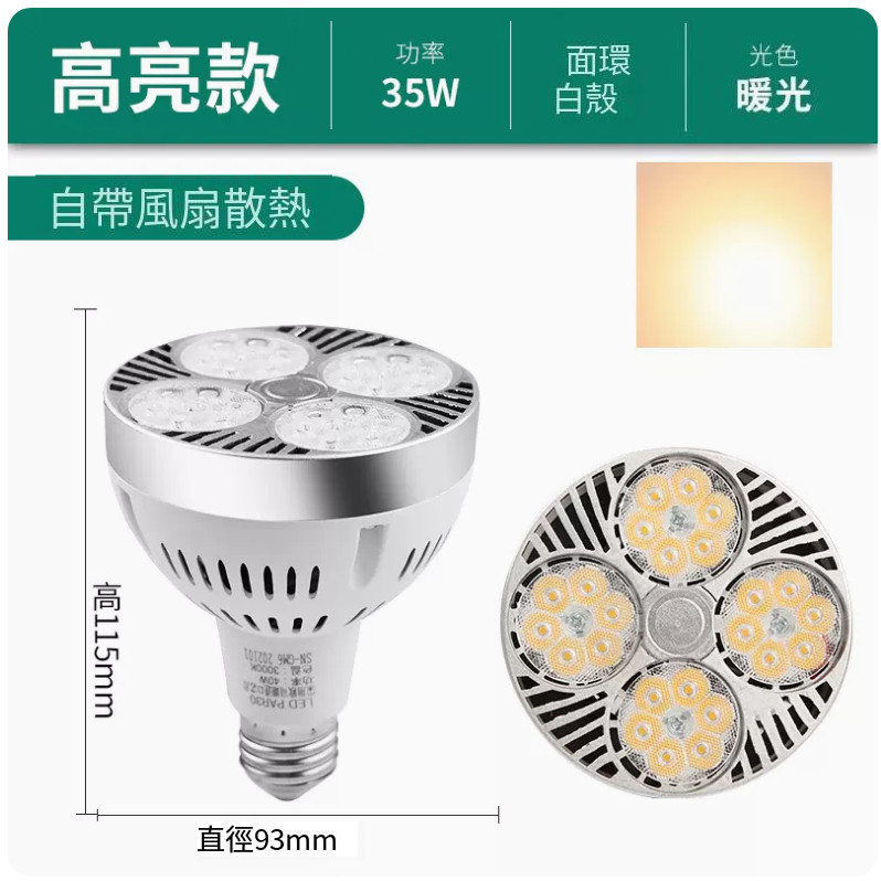 Popular track spotlight bulb (Flying core - with cooling fan - 35W high brightness white shell warm light)