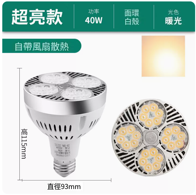 Popular track spotlight bulb (Ouxin-with cooling fan-40W super bright white shell warm light)