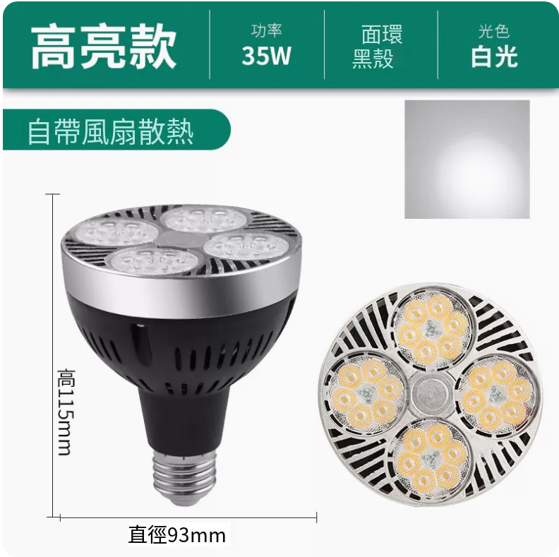 Popular track spotlight bulb (Flying core - with cooling fan - 35W high brightness black shell white light)