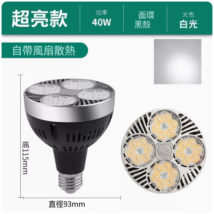 Popular track spotlight bulb (Ouxin-with cooling fan-40W super bright black shell white light)