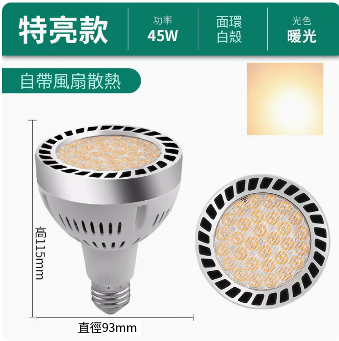 Popular track spotlight bulb (Ouxin-with cooling fan-45W extra bright starry white shell warm light)