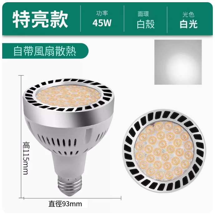 Popular track spotlight bulb (Ouxin-with cooling fan-45W extra bright starry white shell white light)