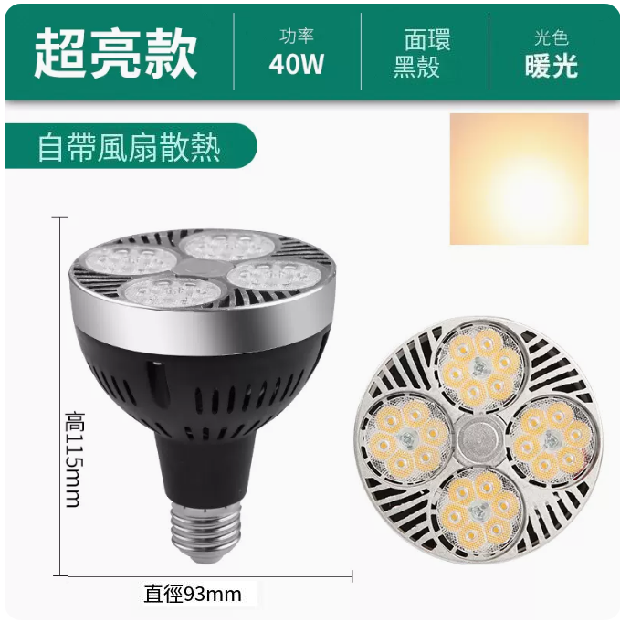 Popular track spotlight bulb (Ouxin-with cooling fan-40W super bright black shell warm light)